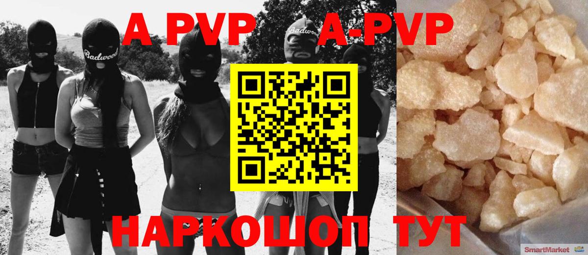 Alfa_PVP Соль  Alpha-PVP крисы CK  A-PVP  A PVP СК  Вход с VPN  Новоуральск 