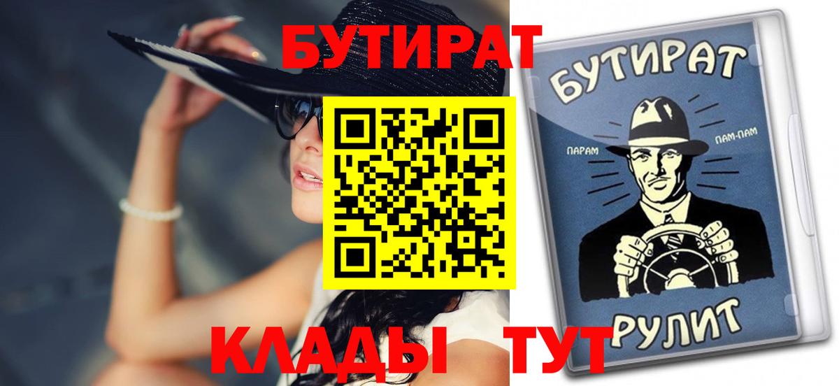 БУТИРАТ бутик  Вход с VPN  Новоуральск 
