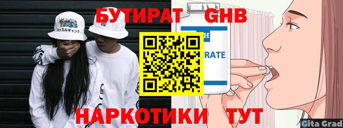 Бутират оксибутират Новоуральск