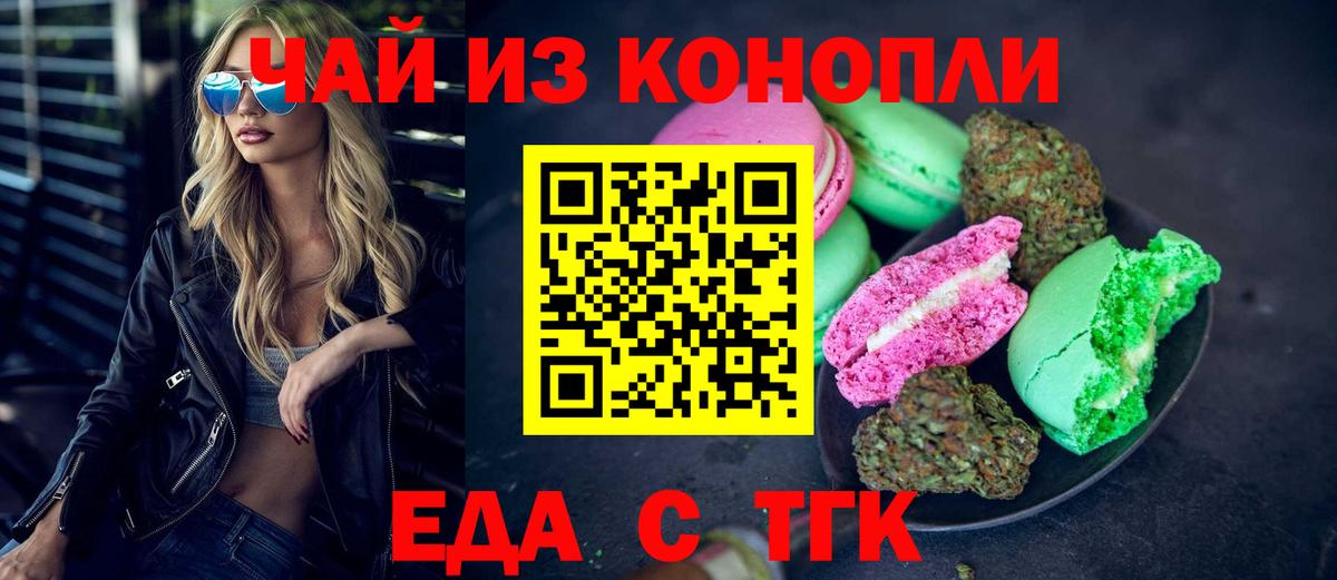 Cannafood марихуана Новоуральск