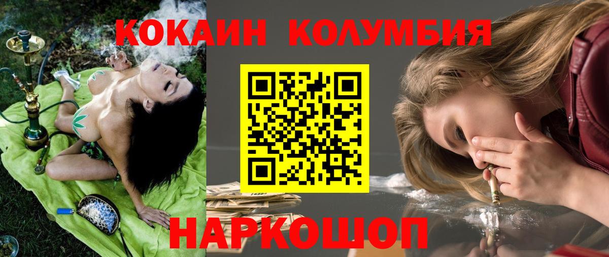 Новоуральск  COCAIN  КОКАИН Columbia  Вход с VPN  Кокаин Боливия 