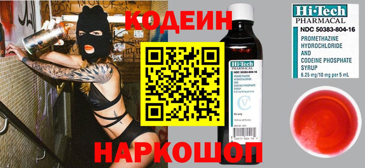 Кодеиновый сироп Lean напиток Lean (лин)  Кодеиновый сироп Lean напиток Lean (лин)  Вход с VPN  Новоуральск 