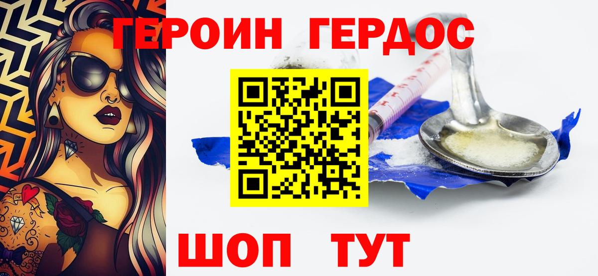 ГЕРОИН белый Новоуральск