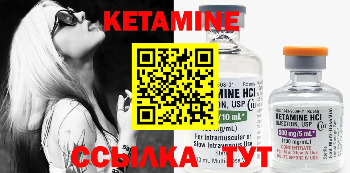 Новоуральск  КЕТАМИН ketamine  Вход с VPN  Кетамин VHQ 