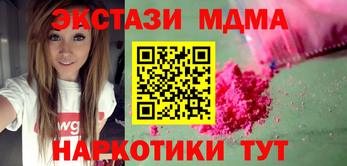 MDMA  MDMA Molly  МДМА кристаллы  Вход с VPN  Новоуральск 
